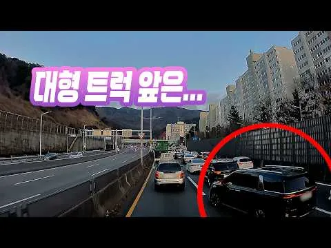 Perilaku serobot jalur yang mengancam keselamatan di jalan, Han Moon-chul TV memberi peringatan