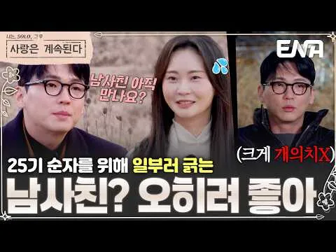 Cuộc gặp gỡ đặc biệt của Yeong-ho và Sun-ja diễn ra trong 'I Am SOLO'