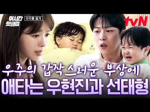 tvN ปล่อยตัวอย่างใหม่ของโรแมนติกคอมเมดี้เรื่อง ‘อูจูรึลจุลเก’