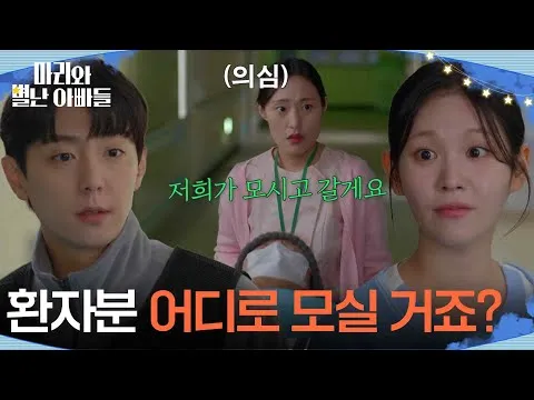 Lee Ji-yeon và Hyun Woo thành công đánh tháo bệnh nhân