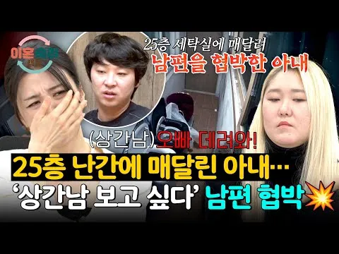 เหตุช็อกบนราวระเบียงชั้น 25 ภรรยาข่มขู่ว่า “พาไปพบชู้ชายให้ได้”