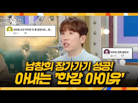 南昌熙的结婚幕后花絮在《Radio Star》中曝光