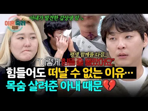 救回性命的妻子與丈夫的故事，於《離婚熟慮營》公開