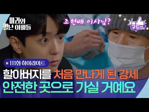 Drama “Mari và Những Ông Bố Lập Dị” công bố highlight tập 113