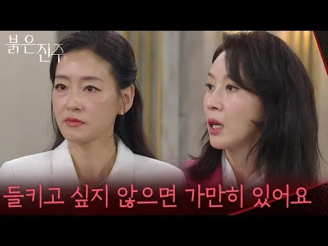 Drama KBS 'Red Pearl', ketegangan memuncak lewat satu kalimat tajam Park Jin-hee