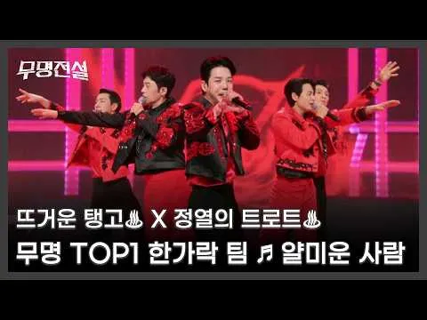 Huyền thoại Vô Danh: Khi tango nóng bỏng gặp nhạc trot đầy nhiệt huyết