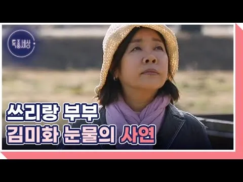 La comediante Kim Mi-hwa rompe en llanto al pensar en su familia