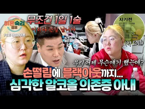 มองหาหนทางหลุดพ้นจากภาวะพึ่งพาแอลกอฮอล์ ในค่ายทบทวนการหย่า