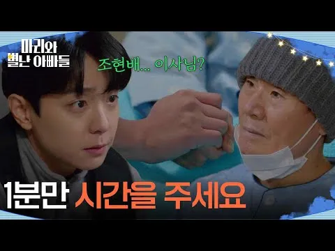 Hyun-woo vive momento comovente no primeiro encontro com o avô