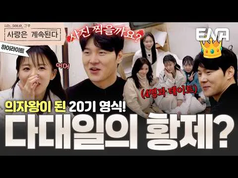 “Chàng nhận phiếu bầu tuyệt đối” Young-sik gây chú ý tại “Na Sol Sa Gye” nhờ độ nổi tiếng và sự tinh tế