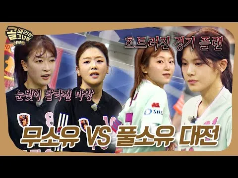 ศึกดวลเดือดระดับประวัติการณ์ เปิดฉากงานเลี้ยงประตูไม่รู้จบ ใน ‘โกลแตรินึน กือนยอดึล’