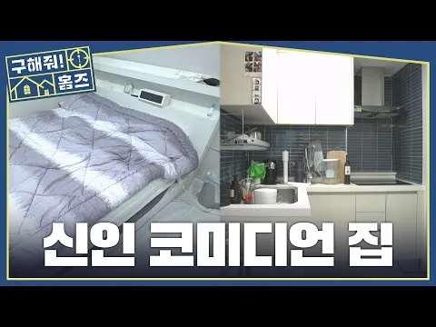 ปริศนาห้องเช่าของตลกหน้าใหม่ อิม อูอิลถึงกับร้องว่า “โกหก”