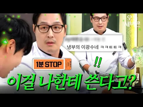 金风在《拜托了冰箱》以“1分钟暂停”挑战烹饪