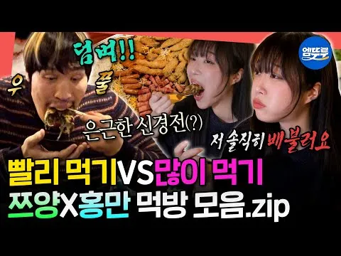 대왕 카레 도전과 문어보쌈, 쯔양과 최홍만의 첫 대결