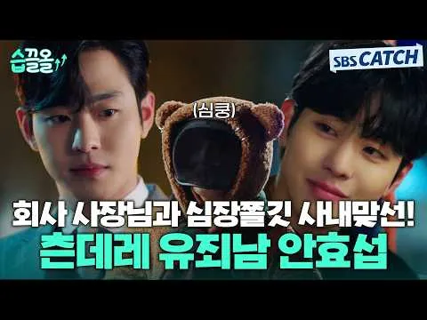 Shocking Twist: Blind Date Guy Is Actually the Company CEO — Ahn Hyo-seop’s Tsundere Charm