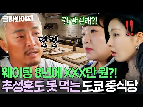 Nhà hàng Trung Hoa fusion ở Tokyo do Choo Sung-hoon giới thiệu trên 'Không thể làm một mình' gây sốt vì danh sách chờ 8 năm