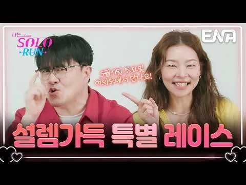 “I Am Solo Run” xác nhận tổ chức tại Yeouido năm 2026