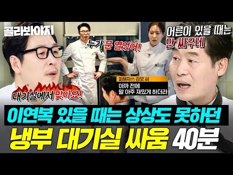 Entre amistad y choques: las verdades detrás de los chefs de 'Please Take Care of My Refrigerator'