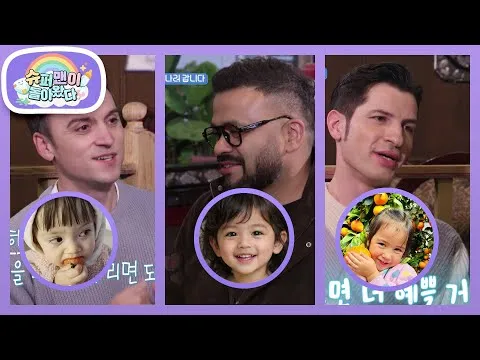 大韩外国人拉基、阿尔贝托、吉约姆的“女儿奴”谈话公开