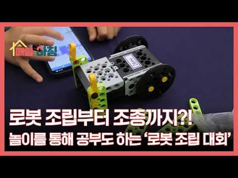 Viral Robot Assembly Contest — Play and Learn at the Same Time