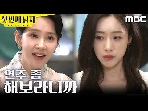 MBC's 'The First Man' drops a teaser of Ham Eun-jung's bold violin challenge