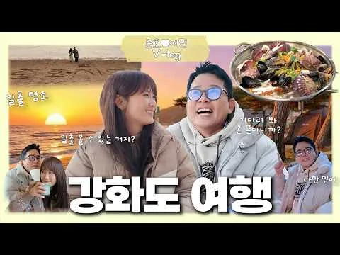 Insiden besar dalam acara matahari terbit di Ganghwa-do