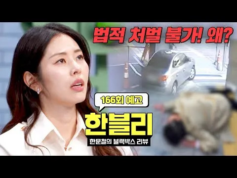 ‘Hanblli’ Ep. 166 Preview: Victim Gets 12-Week Prognosis While Attacker Walks Free — Shocking
