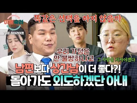 Khán giả sốc trước phát ngôn gây choáng trong ‘이혼숙려캠프’