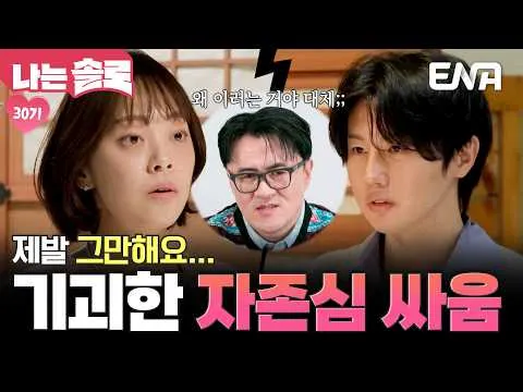 Young-ho Is Exhausted by Young-sook's Nitpicking — Their Razor-Sharp Back-and-Forth Sparks Controversy