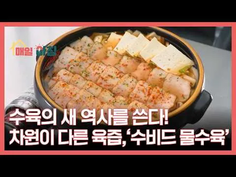 MBN mở ra kỷ nguyên mới của món thịt luộc với 'thịt luộc nước kiểu sous‑vide'