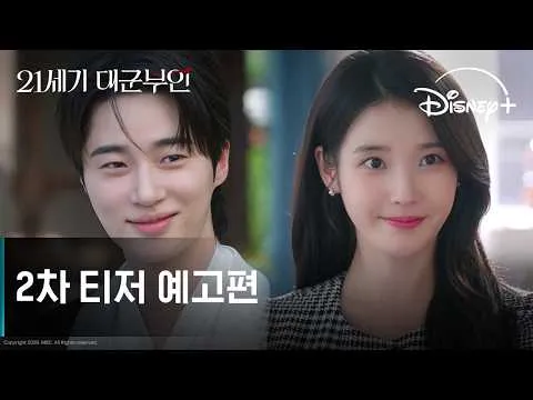 “พระชายาองค์ชายในศตวรรษที่ 21” ปล่อยทีเซอร์ตัวที่ 2 โชว์เสน่ห์ของซองฮีจู