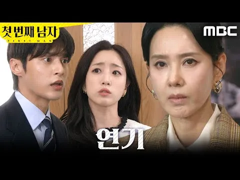 ซีรีส์ MBC 'ชายคนแรก' ปล่อยฉากชวนลุ้น