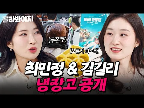 Rahasia di Dalam Kulkas Choi Min-jeong dan Kim Gil-li Terungkap!