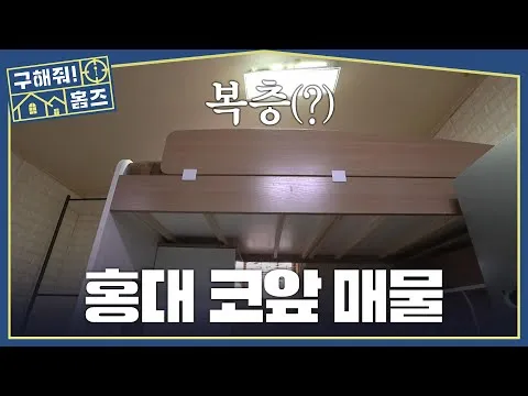 Rumah mirip dupleks tapi bukan, unit di Hongdae diumumkan