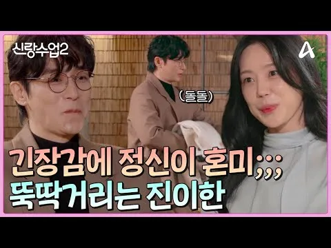 Estreia de Shinrang Su‑eop 2 traz primeiras emoções do encontro às cegas e muitas risadas