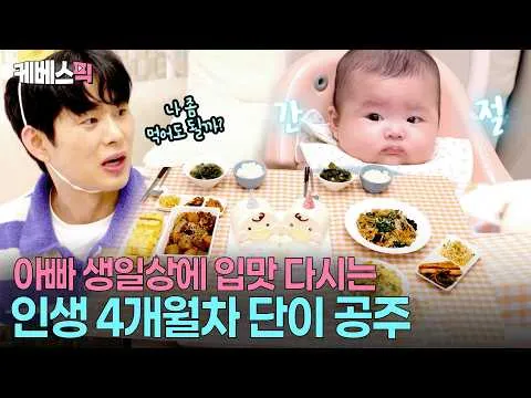 "이건 아빠 갈비찜이야!" 아빠 손민수의 눈치를 보는 단이의 표정이 화제