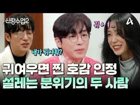 Cuộc gặp gỡ đầu tiên dễ thương của Lee Han và Lee Joo, kỳ vọng dành cho Lớp Học Chú Rể 2 tăng cao