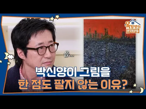Park Shin-yang Reveals Why He Chooses 'My Own Art' Over Selling Paintings