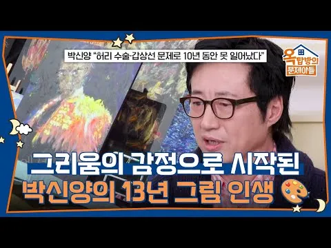 13 anos na pintura de Park Shin-yang, iniciados pela saudade