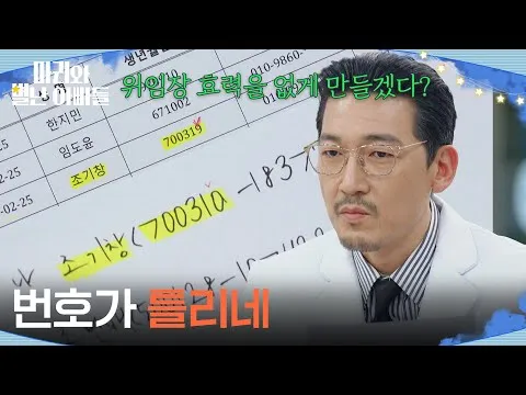 朱錫泰的假授權書，引發孔正煥懷疑