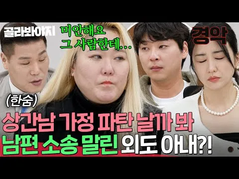 JTBC『離婚熟慮キャンプ』、不倫をしたとされる妻との火花散る法廷争いを予告