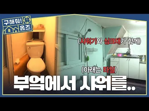 Kamar Misterius di Mapo, Wujud Aslinya Terungkap