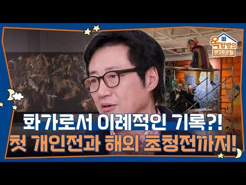 朴新陽，作為畫家的全新挑戰與成果