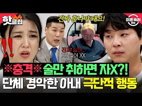 JTBC ‘Acampamento de Reflexão sobre o Divórcio’ vira assunto após atitude chocante da esposa