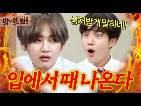 방탄소년단 뷔, 거창 사투리 대박…'아는 형님' 출연 재조명