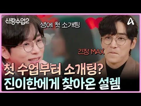 Jin Yi-han’s First Blind Date Shocks Viewers: His Honest First Impression Of The 'Charming Woman' He Met