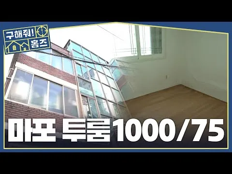 Listing di Mapo-gu, interior mengejutkan terungkap