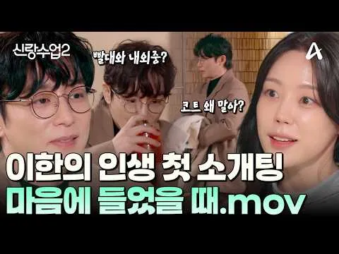 Jin Yi-han lúng túng trước đối phương, buổi hẹn đầu ngập tràn rung động