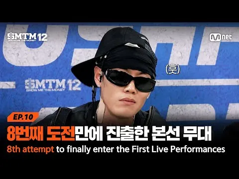 Shocking Perseverance: 'Show Me The Money 12' Contestant Finally Reaches the Main Stage on Eighth Try