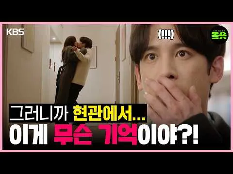 KBS 드라마 '사랑을 처방해 드립니다', 현관에서 펼쳐지는 미묘한 기억